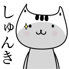 しゅんき名前擬音オノマトペだよ