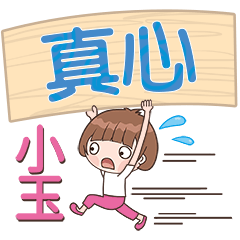 XiaoYu-Name Sticker-ZhenXin351