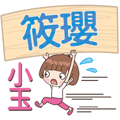 XiaoYu-Name Sticker-XiaoYing358