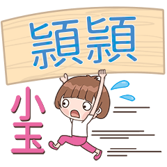 XiaoYu-Name Sticker-YingYing359