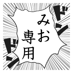 Comic style sticker used by Mio