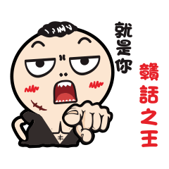 刀疤阿尼基講話實在