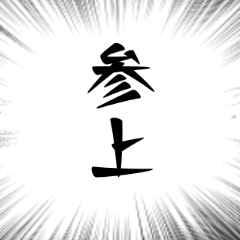 Samurai language Unifura