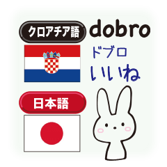 Croatian and Japanese Sticker