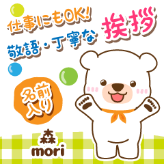 [MORI]Polite Greeting. White bear