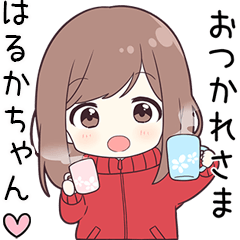 ジャージちゃん はるかちゃん に送る専用 Line スタンプ Line Store