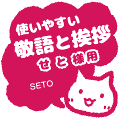 [SETO] Cat stamp. [Nekomaru!]