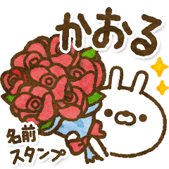 [Kaoru] Name sticker of carrot rabbit