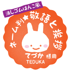 [TEDUKA] Rabbit stamp. [Usamaru!]