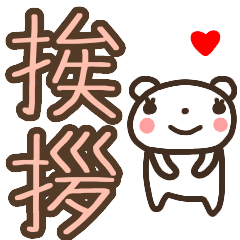 dekamoji sticker bear