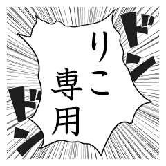 Comic style sticker used by Riko