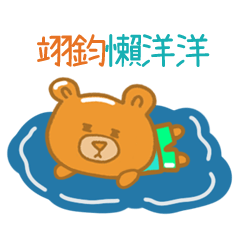 steamed bread bear 843 yi jun