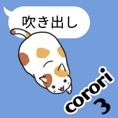 chubby cat Corori speech bubble version