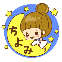 ほっこり ちよみちゃん Line スタンプ Line Store ほっこり ちよみちゃん Line スタンプ Line Store