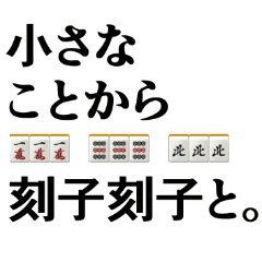 麻雀用語ダジャレスタンプ2 Line スタンプ Line Store 麻雀用語ダジャレスタンプ2 Line スタンプ Line Store