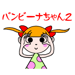 Bambina2(japanese version)