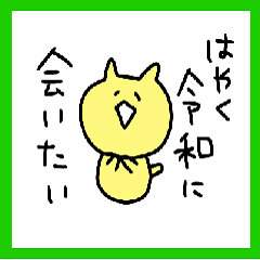 reiwa neko