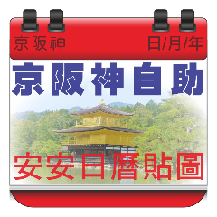 Kyoto Travel Good Morning Calendar Map