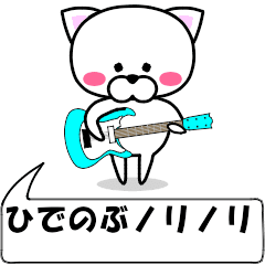 "hidenobu" dedicated name Sticker Move