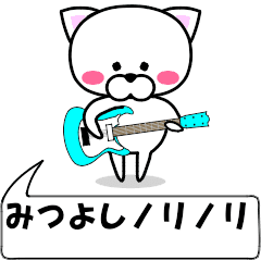 "mituyoshi" dedicated name Sticker Move