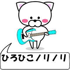 "hirohiko" dedicated name Sticker Move