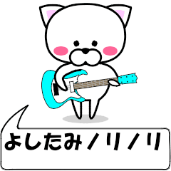 "yoshitami" dedicated name Sticker Move