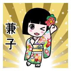 兼子（通常）のLINEスタンプ