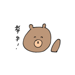 毎日使えるクマのスタンプ