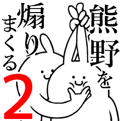 Rabbits feeding2[KUMANO]