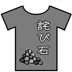 ダサいtシャツのスタンプ Line スタンプ Line Store