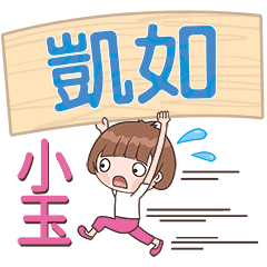 XiaoYu-Name Sticker-KaiRu360