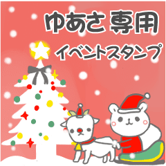 最高級「ゆあさ」の動く行事用No.5