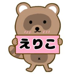 Raccoon3 Eriko