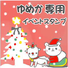 最高級「ゆめか」の動く行事用No.5