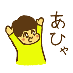 陽気なあひゃ子ちゃん Line スタンプ Line Store