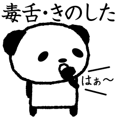 Cute invective panda stickers, Kinoshita