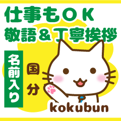 [KOKUBUN]Polite greeting. animal Cat