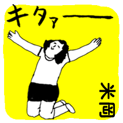 YONEOKA majiyabai no.6458