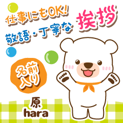 [HARA]Polite Greeting. White bear