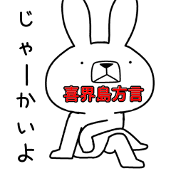 Dialect rabbit [kikaijima2]