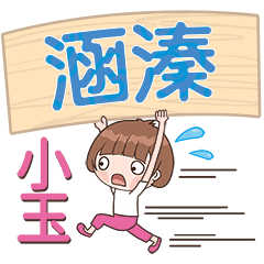 XiaoYu-Name Sticker-HanZhen380