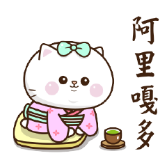 喵喵樂園-感恩特輯之櫻花妹篇