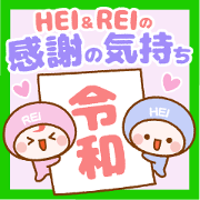 HEI-chan & REI-chan [Words of thanks]