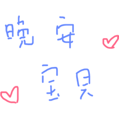 專屬寶貝豬