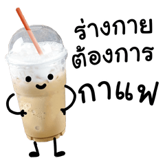 Coffee Me (Thai version)