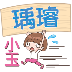 XiaoYu-Name Sticker-YuXuan398