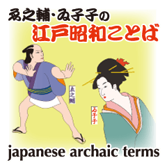 Japanese archaic terms by WenosukeWineko
