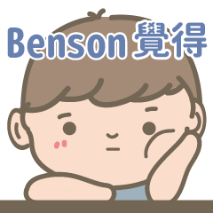 Benson-Courage Boy-name sticker