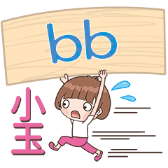 XiaoYu-Name Sticker-bb408