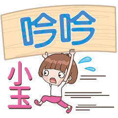 XiaoYu-Name Sticker-YinYin411